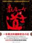 最后一个道士