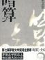 暗算