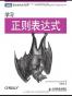 学习正则表达式