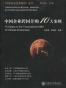 中国企业跨国并购10大案例