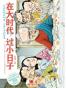 在大时代，过小日子