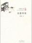 大家小书系列105《史籍举要》柴德赓