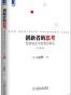 创新者的思考