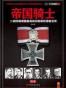 帝国骑士（第1卷）