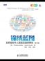 锦绣蓝图：怎样规划令人流连忘返的网站