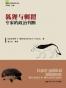 狐狸与刺猬
