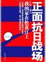《正面抗日战场》(全七部)