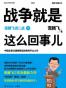 战争就是这么回事儿（下）