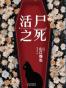 活尸之死