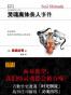 灵魂离体杀人事件