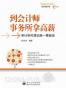到会计师事务所拿高薪