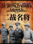 二战名将 