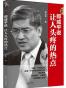 郎咸平说：让人头疼的热点