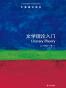 Literary Theory- A Very Short Introduction