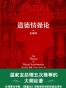 道德情操论