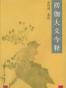 椤伽大义今释