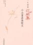 一生最爱花间集