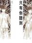 只有你聽到 Calling You
