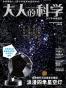 大人的科学：浪漫四季星空灯