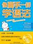 像高手一样学语法