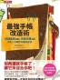 最強手帳改造術