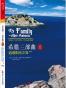 希腊三部曲I 追逐阳光之岛（更新版）