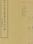 影印金圣叹贯华堂本水浒传