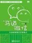 “马”道微信——全面拆解微信营销模式（双色）