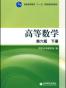 高等数学 第六版（下册）