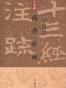 尚書正義
