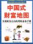 中国式财富地图