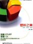 塑料之美