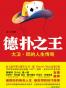 德扑之王