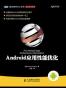 Android应用性能优化