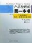 产品经理的第一本书