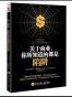 关于商业，你所知道的都是陷阱