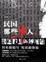 民国那些牛人