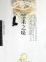 禁果之味