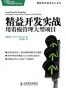 精益开发实战