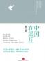 中国在梁庄