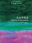 天文学简史