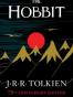 The Hobbit; or, There and Back Again