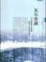 瓦尔登湖（中英双语版）