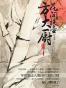 花间提壶方大厨