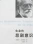 生命的悲剧意识