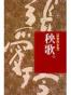秧歌