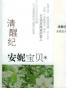 清醒纪