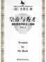 皇帝与秀才