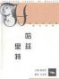 哈兹里特经典散文选（英汉对照）
