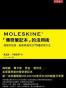Moleskine「傳奇筆記本」的活用術